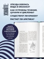Этот неизвестный океан: как работают приливы, рождаются шторма и живут невидимые создания в морских глубинах