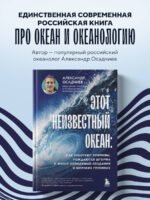 Этот неизвестный океан: как работают приливы, рождаются шторма и живут невидимые создания в морских глубинах