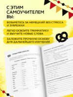 Понять немецкий за 24 урока. Практический курс для начинающих