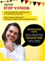Понять немецкий за 24 урока. Практический курс для начинающих
