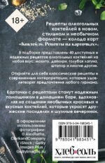 Коктейли. Рецепты на карточках