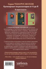 Энциклопедия коктейлей от А до Я (закрашенный обрез)