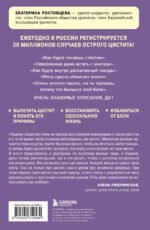 Почему у меня ЦИСТИТ. Как навсегда вылечить это заболевание