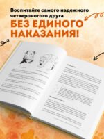 Без ошейника. Как воспитать счастливую собаку без вредных мифов и наказаний