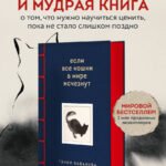 Если все кошки в мире исчезнут. Эксклюзивное издание с цветными иллюстрациями (имитация шнуровки, печать по обрезу)