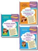 Комплект для детей 9-10 лет. Развитие навыка грамотного письма, орфографической зоркости и математических способностей