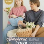 Мастер макраме. Авторские сумки: 12 проектов с мастер-классами