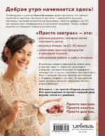 Просто завтрак. Рецепты для тех, кто любит вкусно жить
