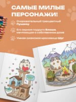 Пушмяу. Раскраска по самой пушистой вселенной