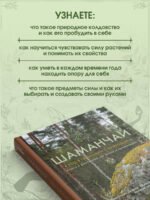 Шаманчай: год в гармонии с природой. Книга о растениях, их силах и применении
