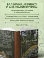 Шаманчай: год в гармонии с природой. Книга о растениях, их силах и применении