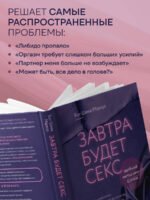 Завтра будет секс. Что изменится в вашей постели, если вы перестанете стесняться