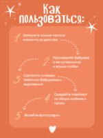 Бабушка, эта книга о тебе! Здесь собрано все, за что я тебя люблю