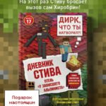 Дневник Стива. Книга 17. Отель «У зависшего альпиниста»