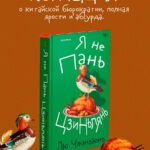 Я не Пань Цзиньлянь