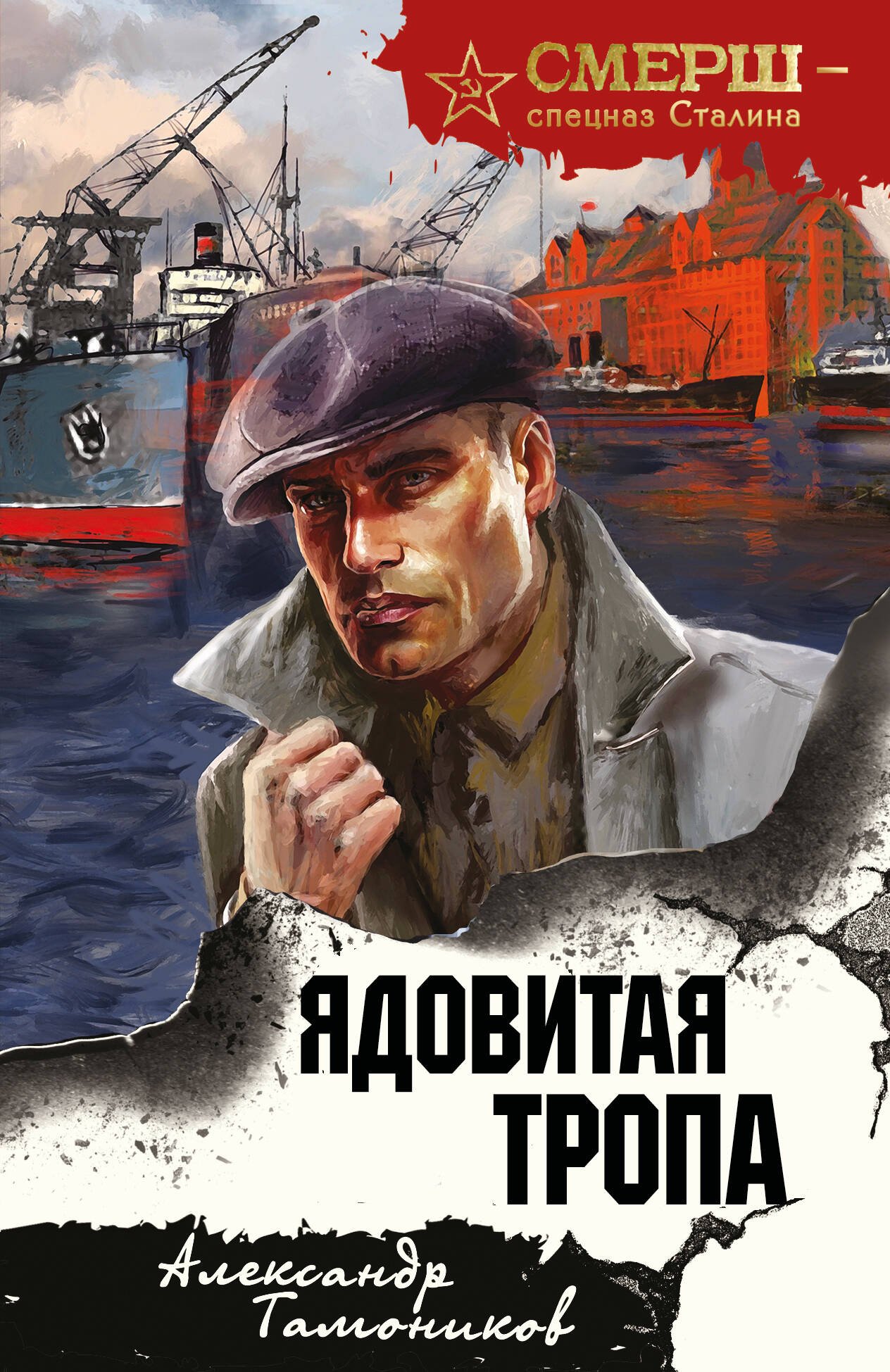 Ядовитая тропа Ядовитая тропа