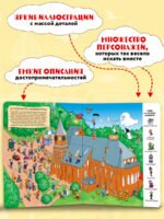Найди в России. Виммельбух с главными местами страны