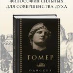 Одиссея