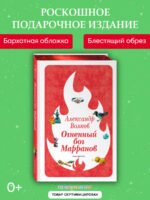 Огненный бог Марранов (ил. В. Канивца) (#4)