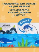Смотрим, играем, запоминаем! В океане
