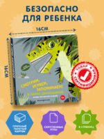 Смотрим, играем, запоминаем! В парке динозавров
