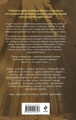 Собор темных тайн