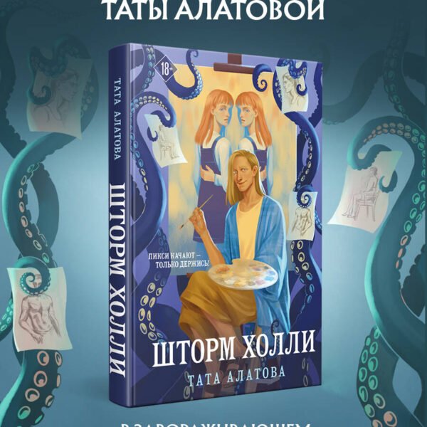 Шторм Холли