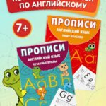 Комплект Английский язык. Прописи для 1–4 классов
