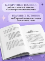 У тела есть память. Как психосоматика объясняет телесные симптомы и помогает справиться с травмами прошлого и переживаниями настоящего