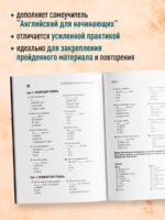 Английский в тестах и заданиях. Рабочая тетрадь А1-А2