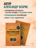 Английский в тестах и заданиях. Рабочая тетрадь А1-А2