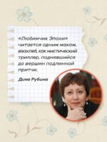 Любимчик Эпохи