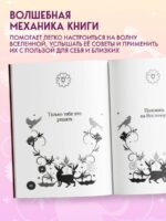 Книга-оракул Ответы Вселенной
