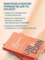 Сила уверенности в себе. Секретное оружие для достижения успеха