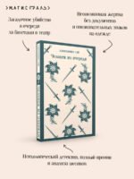 Человек из очереди