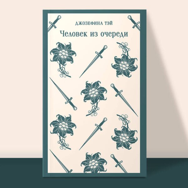 Человек из очереди