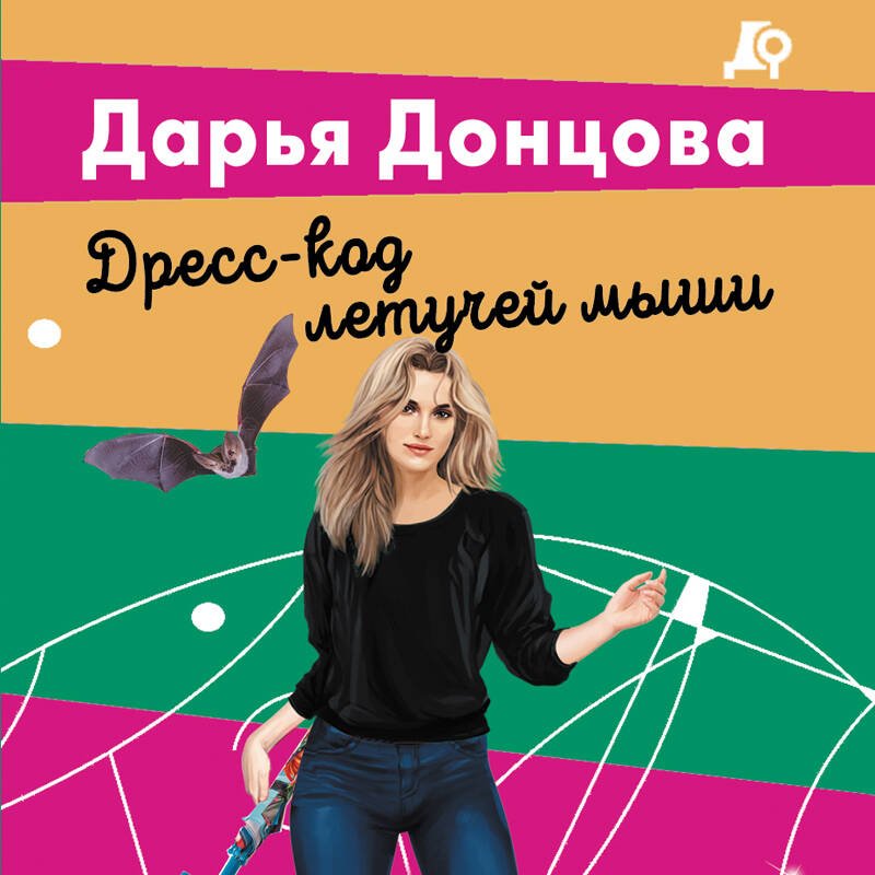 Дресс-код летучей мыши Дресс-код летучей мыши