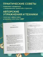 Фокус вместо СДВГ. Пошаговое руководство по управлению вниманием и концентрацией
