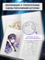 Я хочу стать тобой, пускай и всего на один день. Раскраска по вебтуну