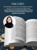 Советы богатой мамы. То, что родители не рассказали тебе о деньгах