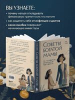 Советы богатой мамы. То, что родители не рассказали тебе о деньгах