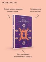 Цветы для Элджернона