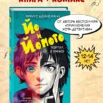 Йо и Йомото. Портал в Кинко (#1)