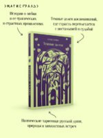 Темные аллеи (новое оформление)