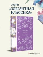 В краю лесов
