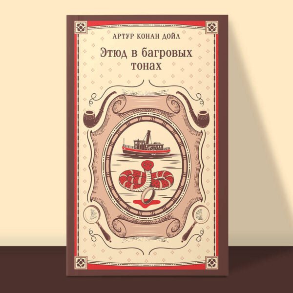 Этюд в багровых тонах