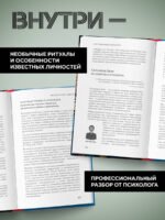 Клуб гениальных психопатов. Странности и причуды великих и знаменитых