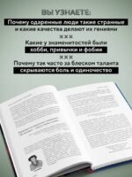Клуб гениальных психопатов. Странности и причуды великих и знаменитых