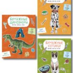 Комплект из 3-х: Бумажные котики + Бумажные собаки + Бумажные динозавры