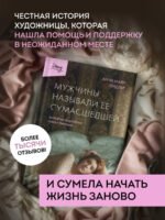 Мужчины называли ее сумасшедшей. История исцеления назло бывшим